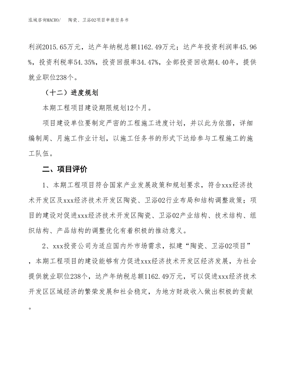 陶瓷、卫浴02项目申报任务书.docx_第3页