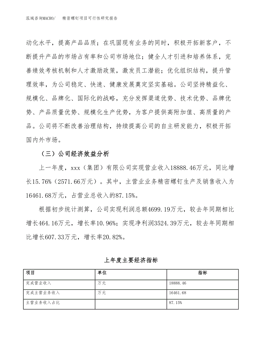 精密螺钉项目可行性研究报告（总投资14000万元）（58亩）_第4页