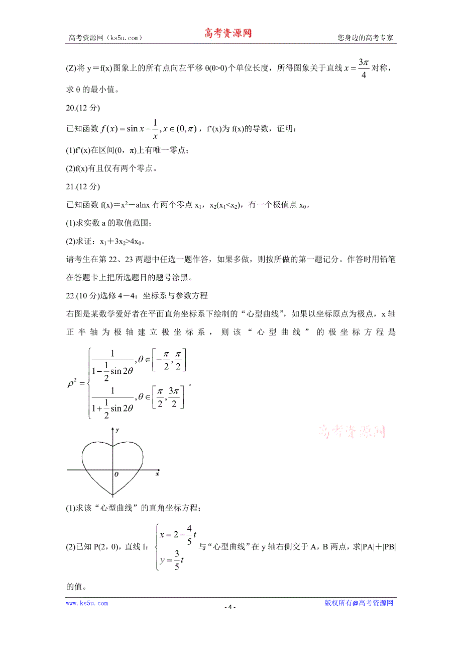 四省八校2020届高三上学期第一次教学质量检测考试理科数学试题及答案_第4页