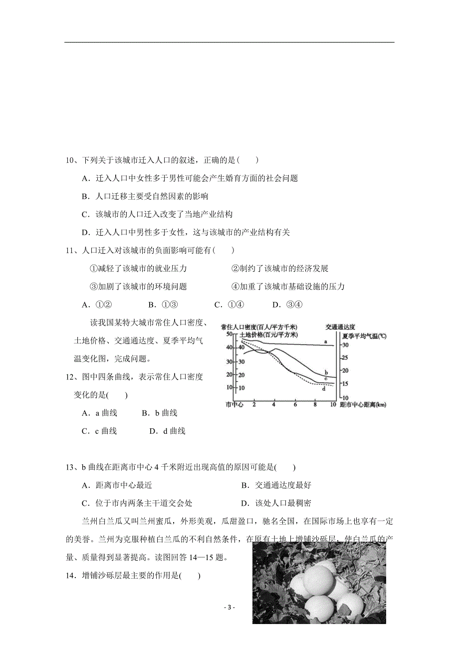 2017-2018年福州三校联盟高一下学期期中联考地理试题.doc_第3页