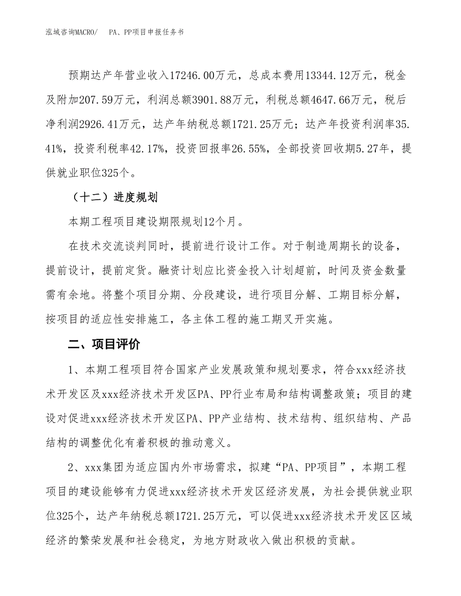 PA、PP项目申报任务书.docx_第3页