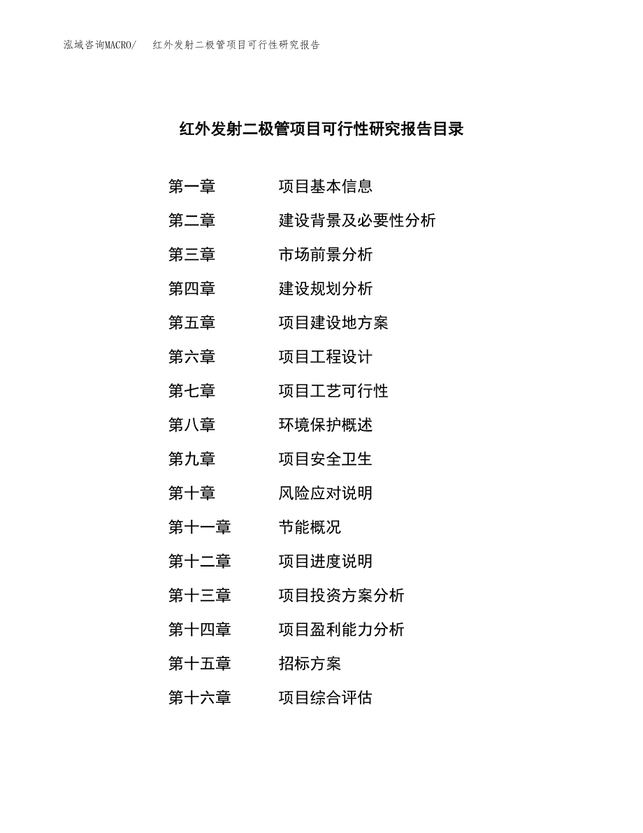 红外发射二极管项目可行性研究报告（总投资8000万元）（29亩）_第2页