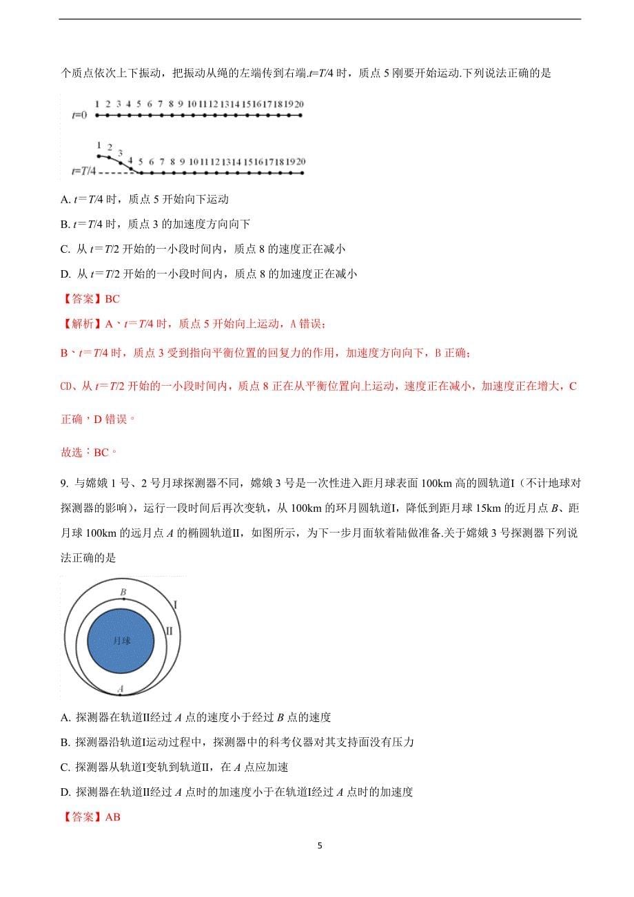 2018年北京市海淀区高三上学期期中练习物理试题（解析版）.doc_第5页