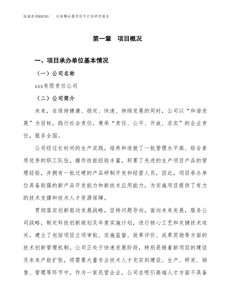 光电耦合器项目可行性研究报告（总投资15000万元）（60亩）_第3页