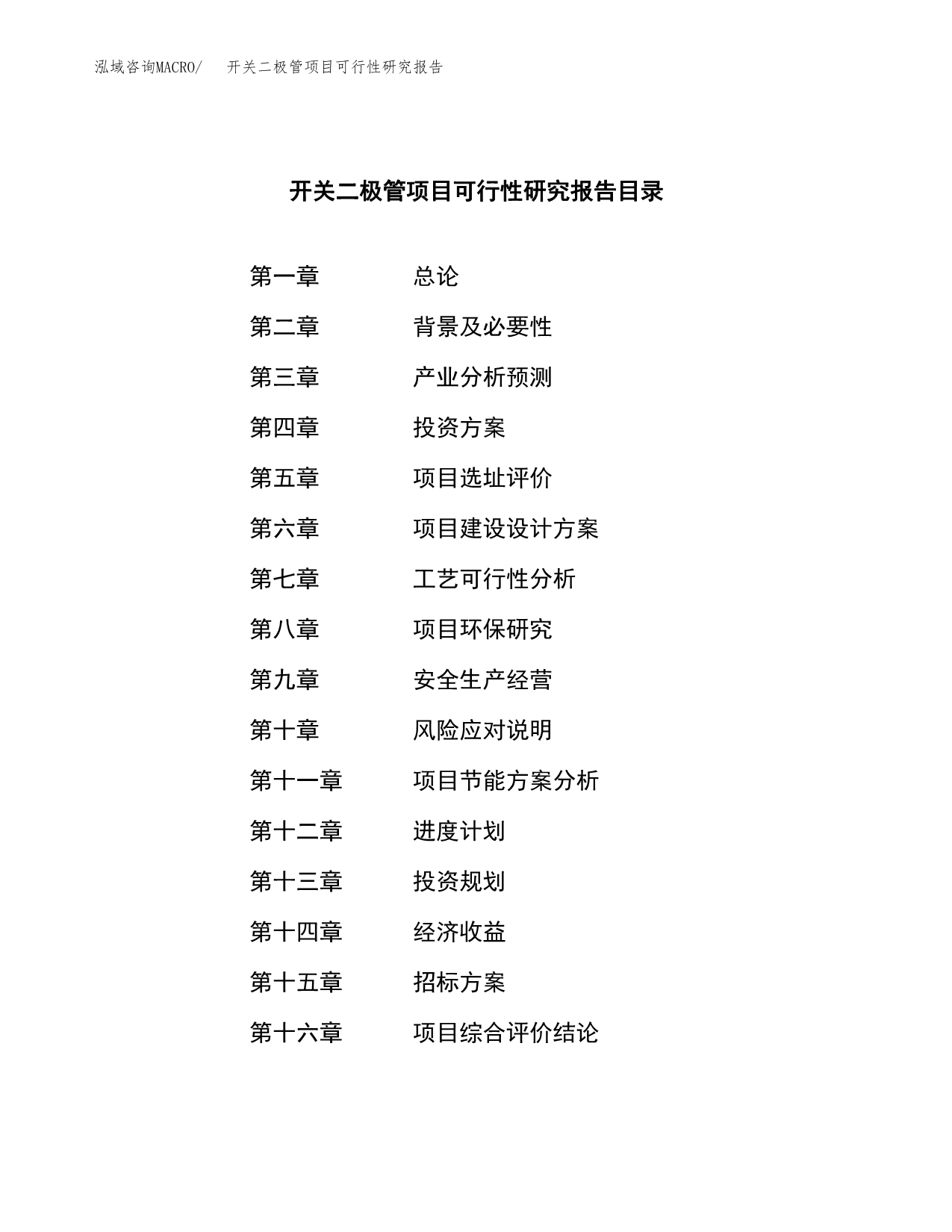 开关二极管项目可行性研究报告（总投资9000万元）（43亩）_第2页