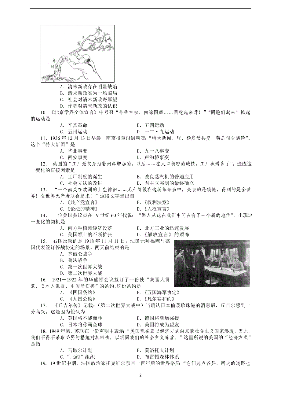 2018年上海市奉贤区高三下学期调研测试（二模）历史试题.doc_第2页