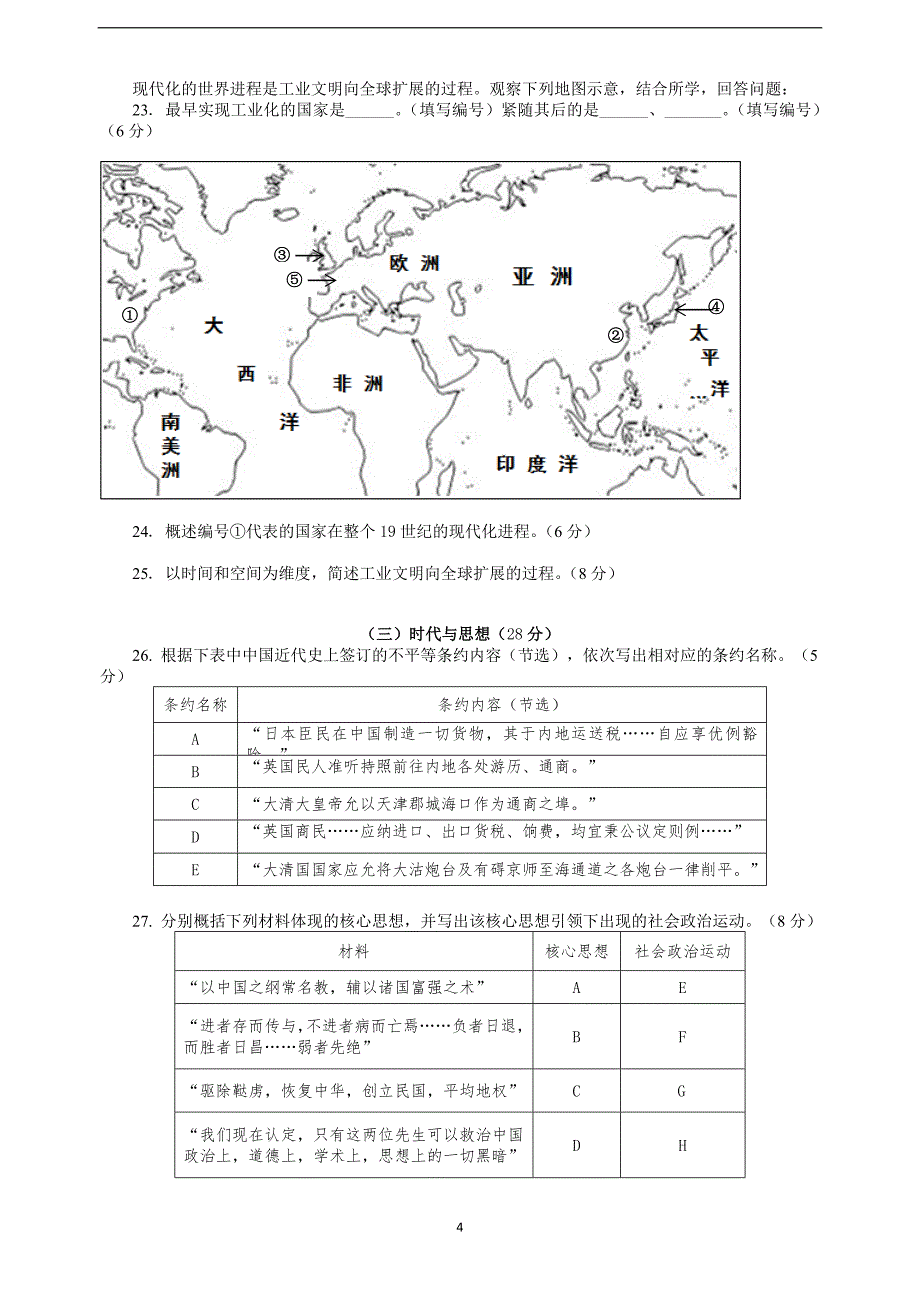 2018年上海市奉贤区高三下学期调研测试（二模）历史试题.doc_第4页