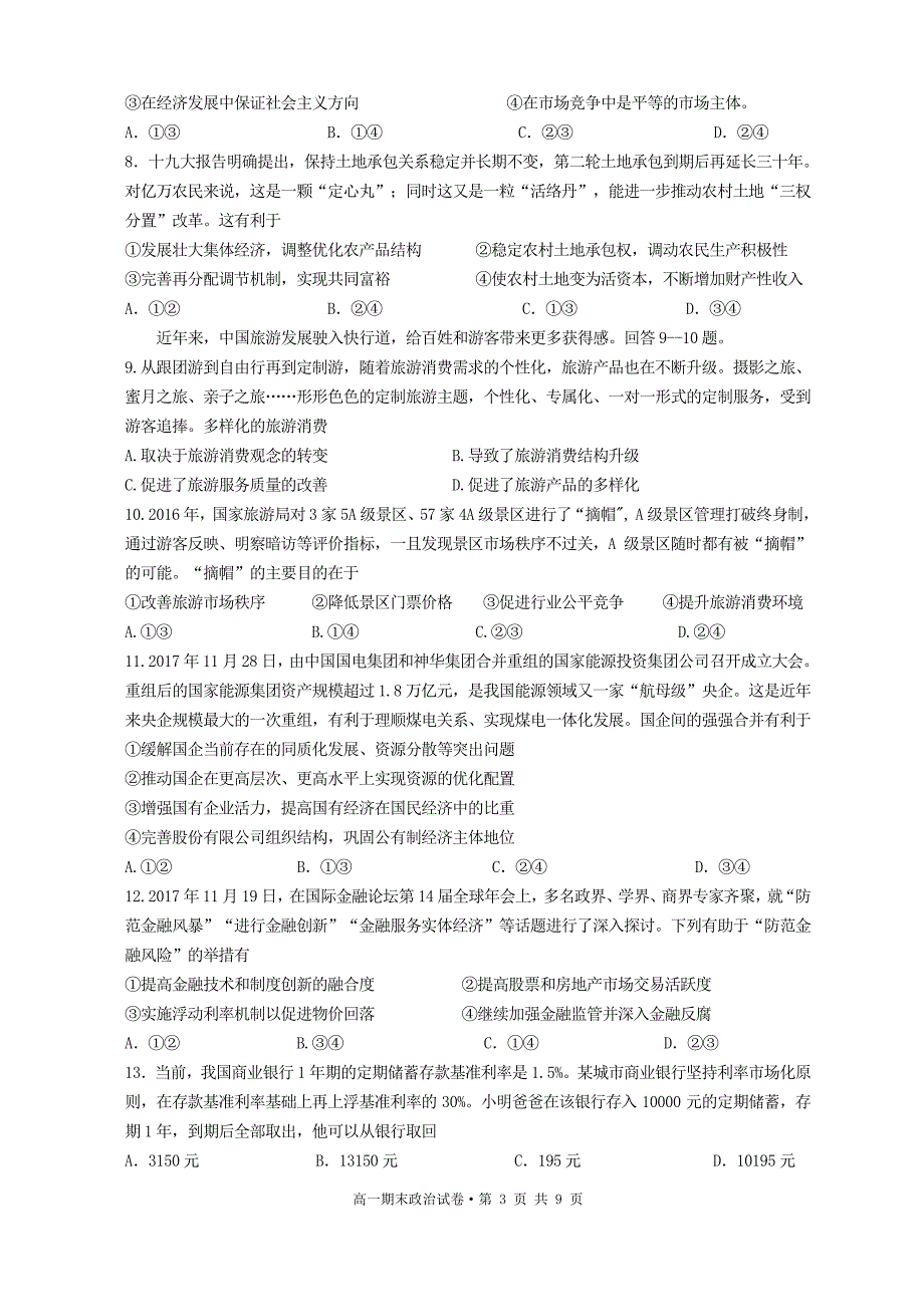 2017-2018年湖北省荆州中学高一上学期期末考试政治 PDF版.pdf_第3页