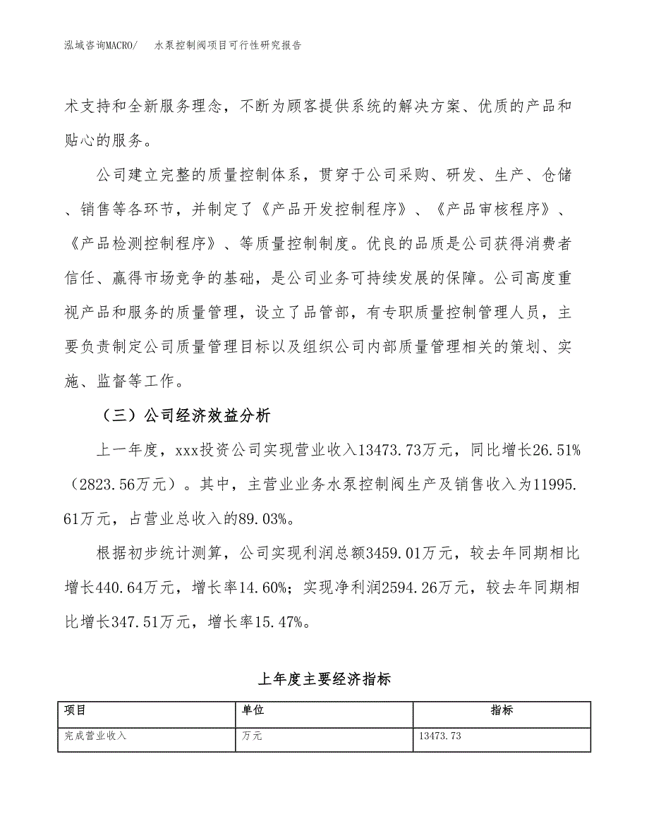 水泵控制阀项目可行性研究报告（总投资10000万元）（41亩）_第4页