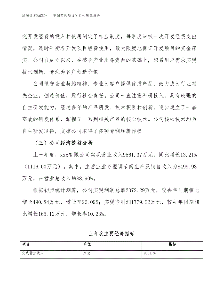 型调节阀项目可行性研究报告（总投资8000万元）（35亩）_第4页