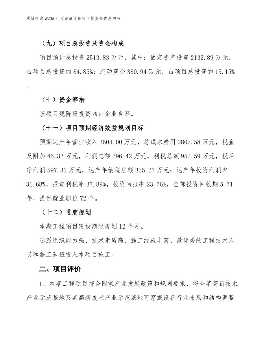 可穿戴设备项目投资合作意向书 (22)_第3页