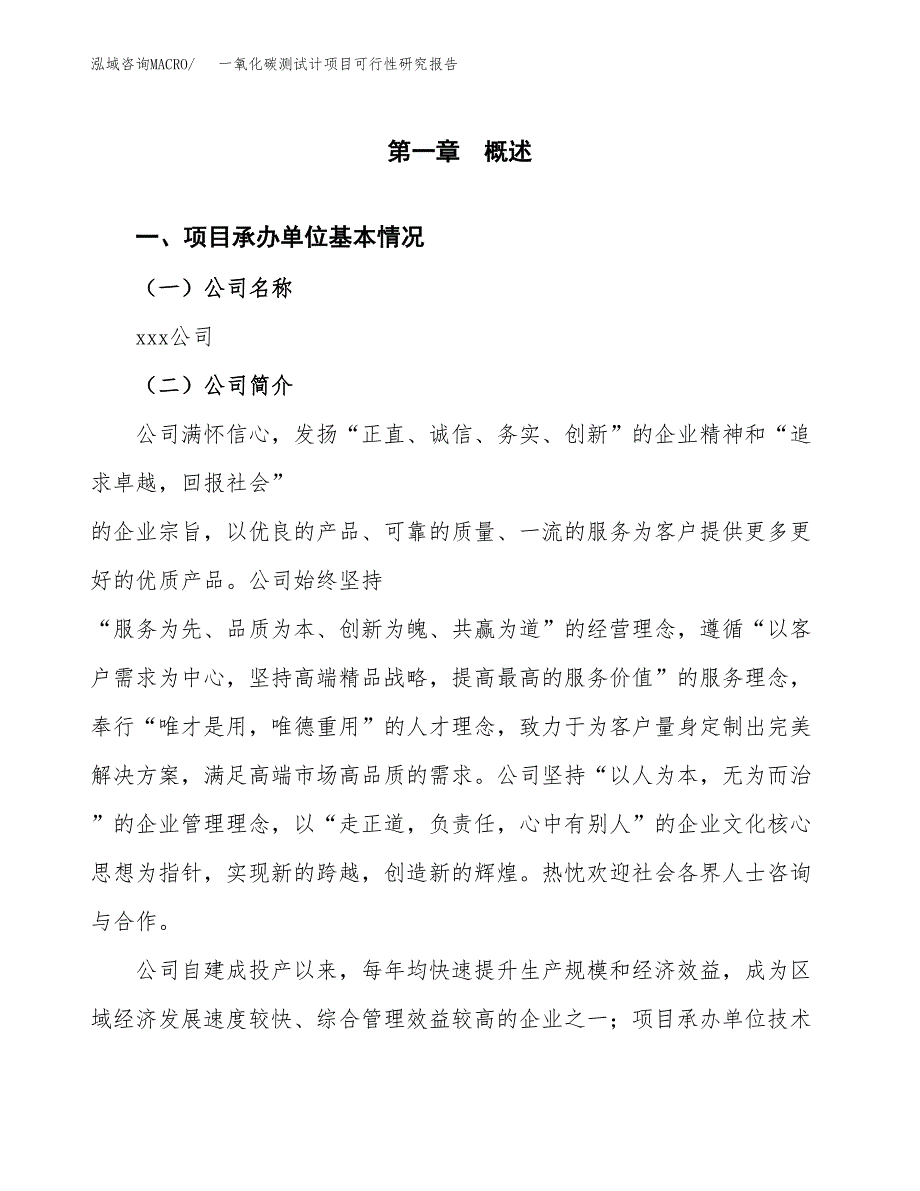 一氧化碳测试计项目可行性研究报告（总投资16000万元）（59亩）_第3页