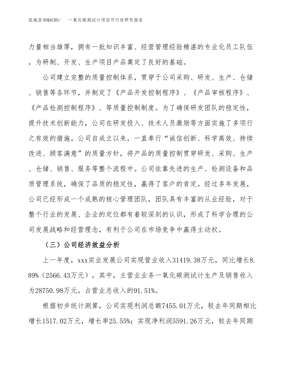 一氧化碳测试计项目可行性研究报告（总投资16000万元）（59亩）_第4页