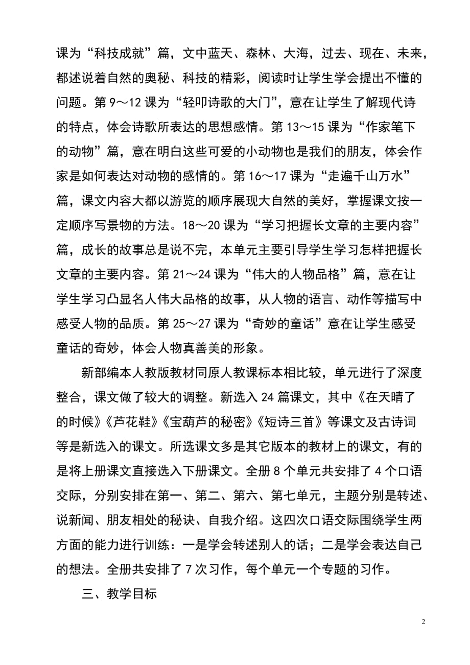 新人教版部编本2020年春期四年级下册语文教学工作计划含进度安排_第2页