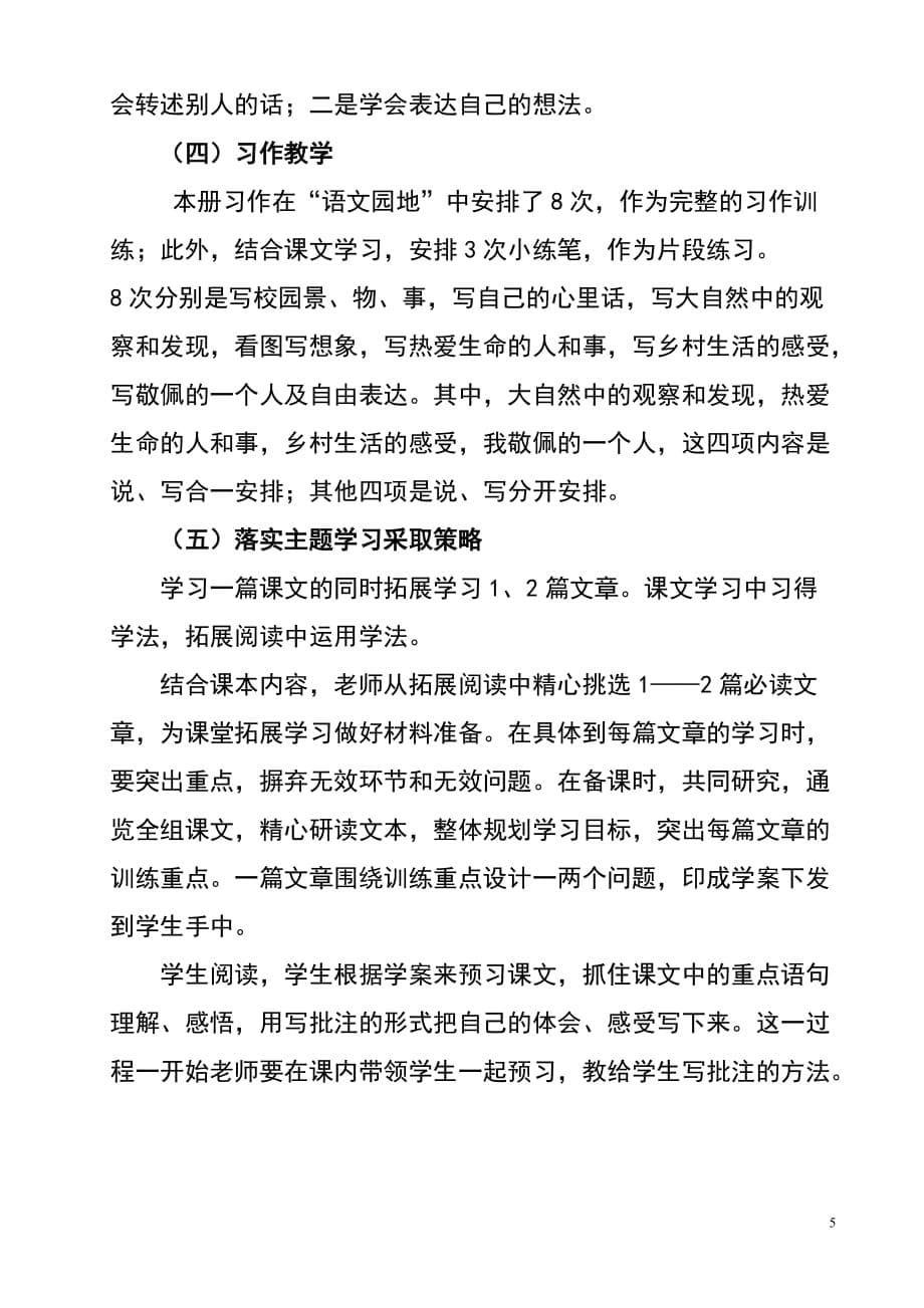 新人教版部编本2020年春期四年级下册语文教学工作计划含进度安排_第5页