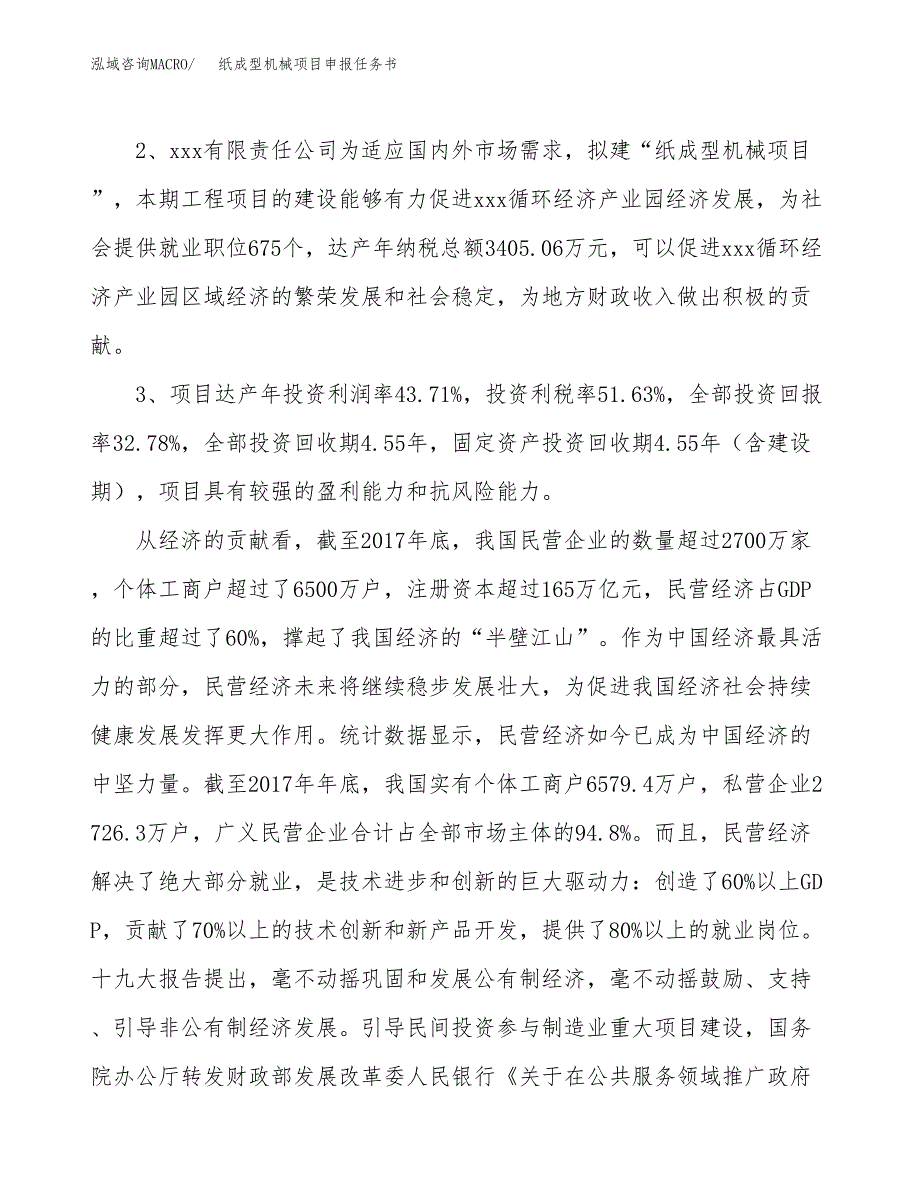 纸成型机械项目申报任务书.docx_第4页