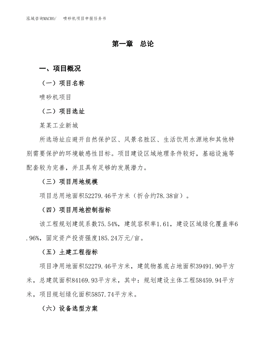 喷砂机项目申报任务书.docx_第1页