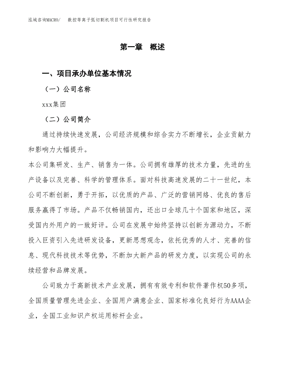 数控等离子弧切割机项目可行性研究报告（总投资11000万元）（46亩）_第3页