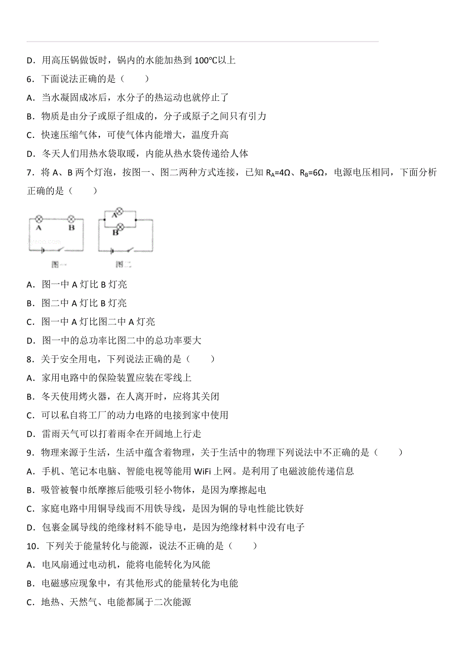 湖北省黄石市2018年中考理综（物理部分）试题及答案_第2页