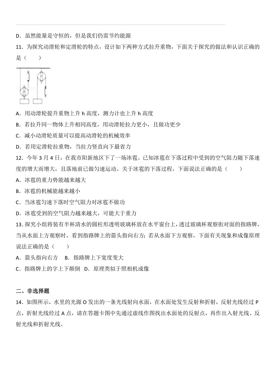 湖北省黄石市2018年中考理综（物理部分）试题及答案_第3页