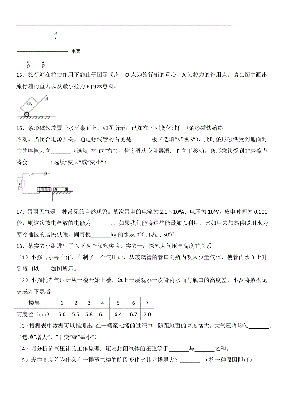 湖北省黄石市2018年中考理综（物理部分）试题及答案_第4页