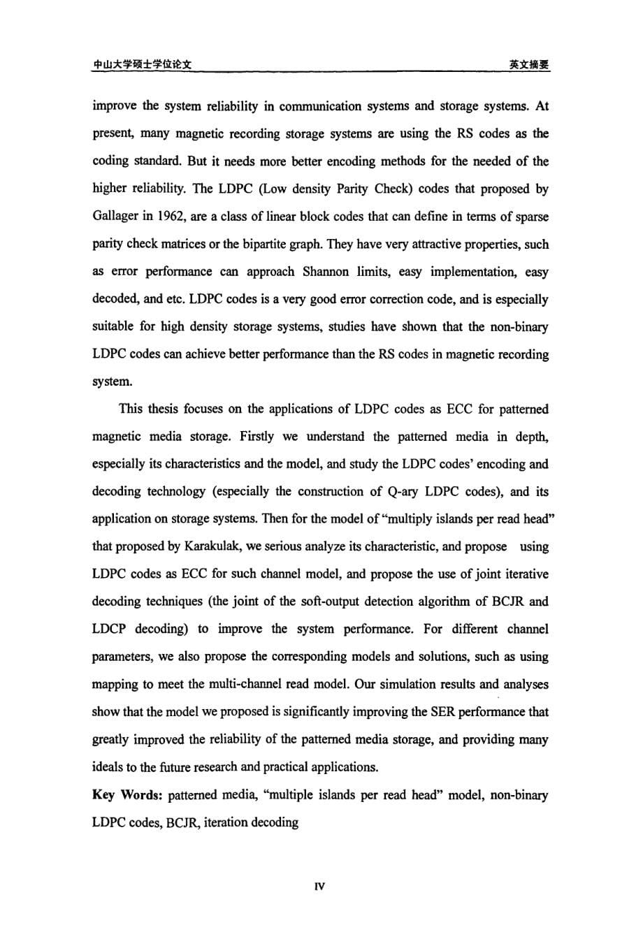 ldpc码在图案化介质存储系统的应用研究_第5页