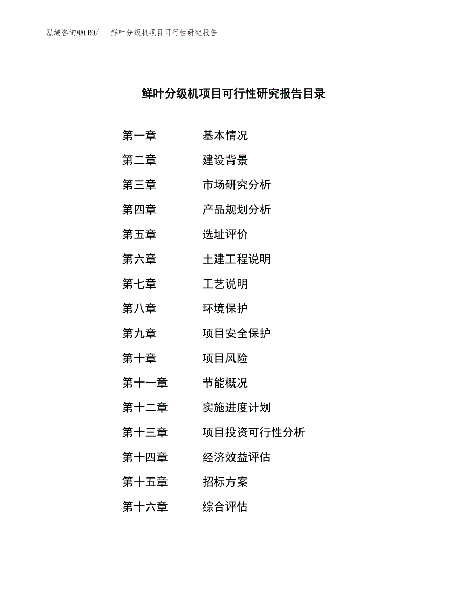 鲜叶分级机项目可行性研究报告（总投资15000万元）（74亩）_第2页