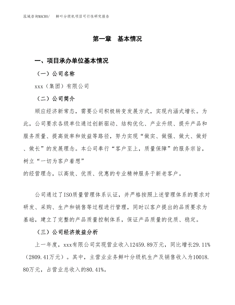 鲜叶分级机项目可行性研究报告（总投资15000万元）（74亩）_第3页