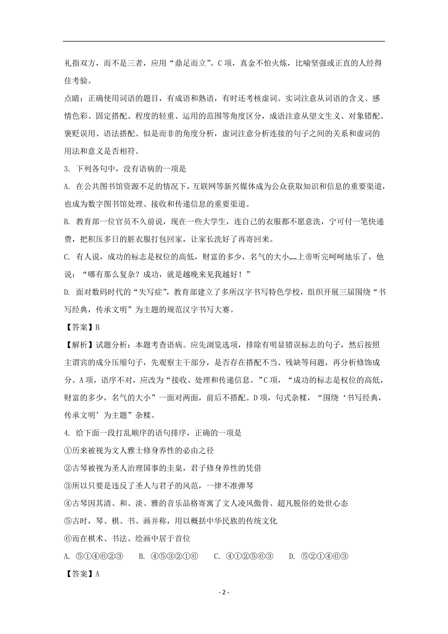 2017-2018年浙江省温州市新力量联盟高二下学期期中考试语文试题 解析版.doc_第2页