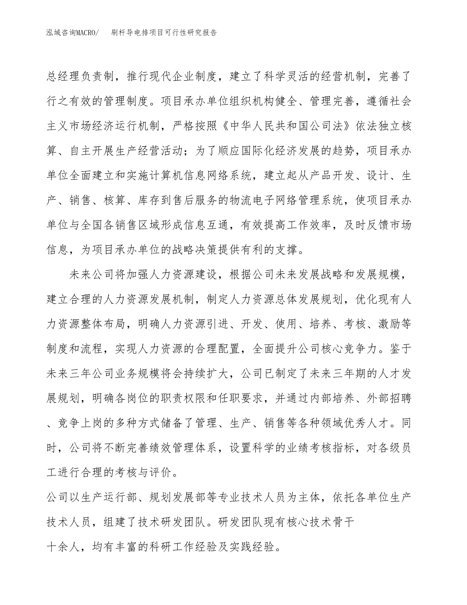 刷杆导电排项目可行性研究报告（总投资22000万元）（87亩）_第4页