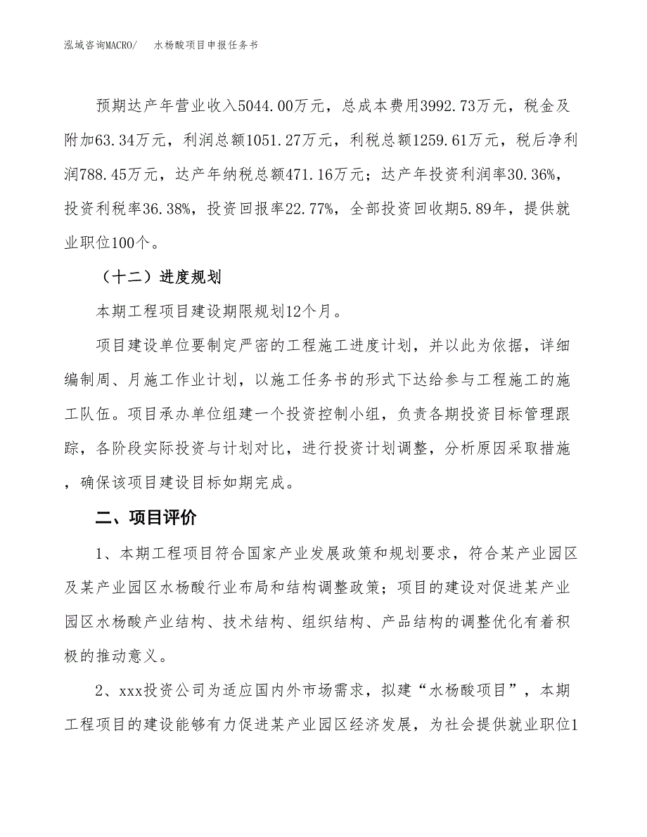 水杨酸项目申报任务书.docx_第3页