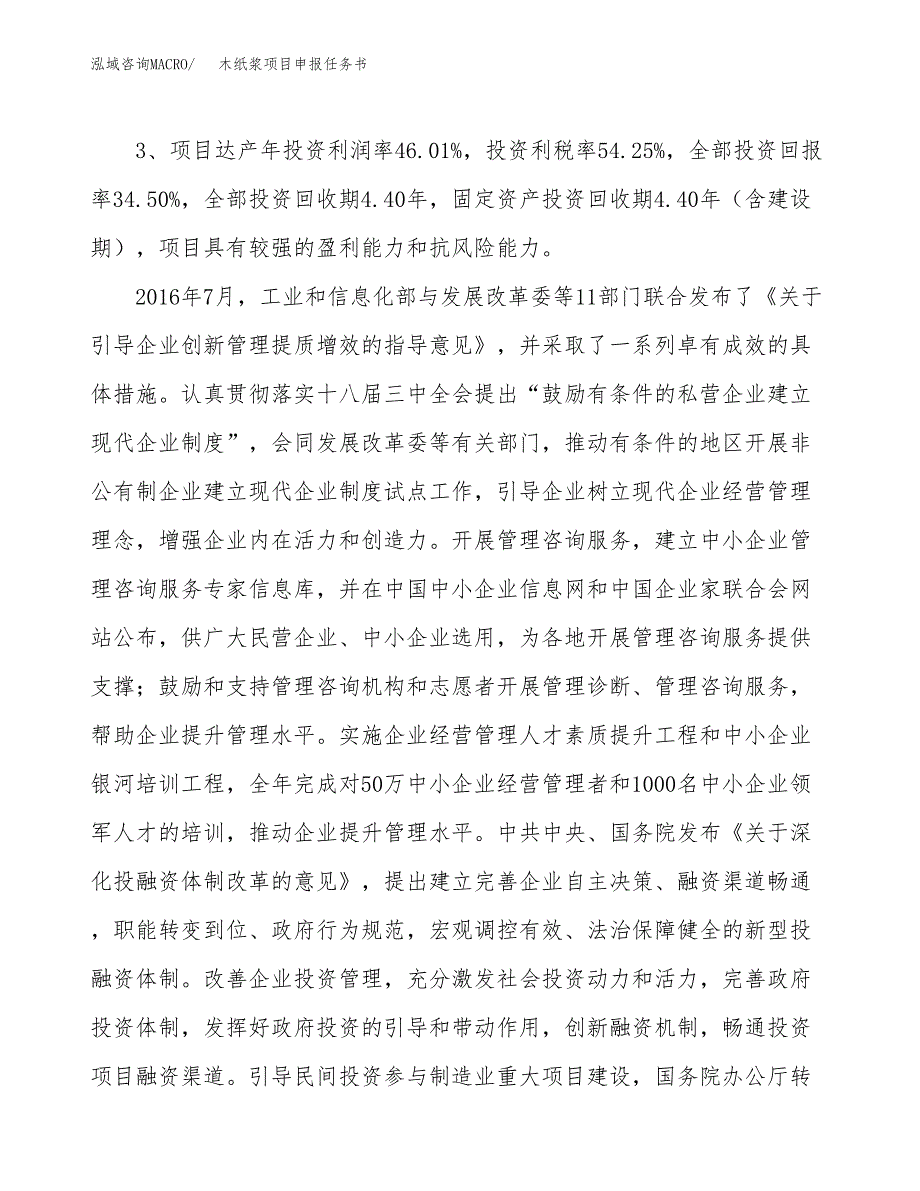 木纸浆项目申报任务书.docx_第4页