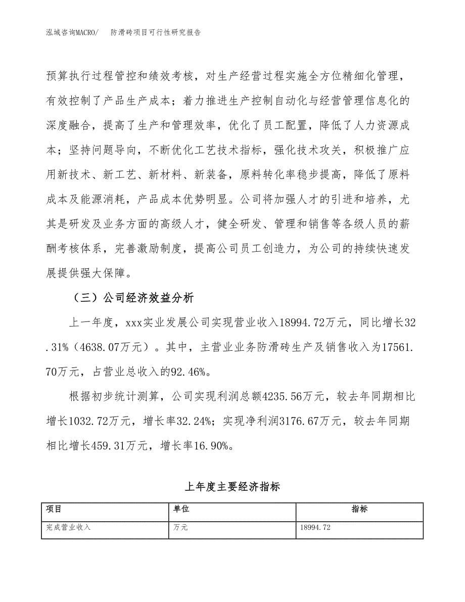 防滑砖项目可行性研究报告（总投资14000万元）（53亩）_第5页