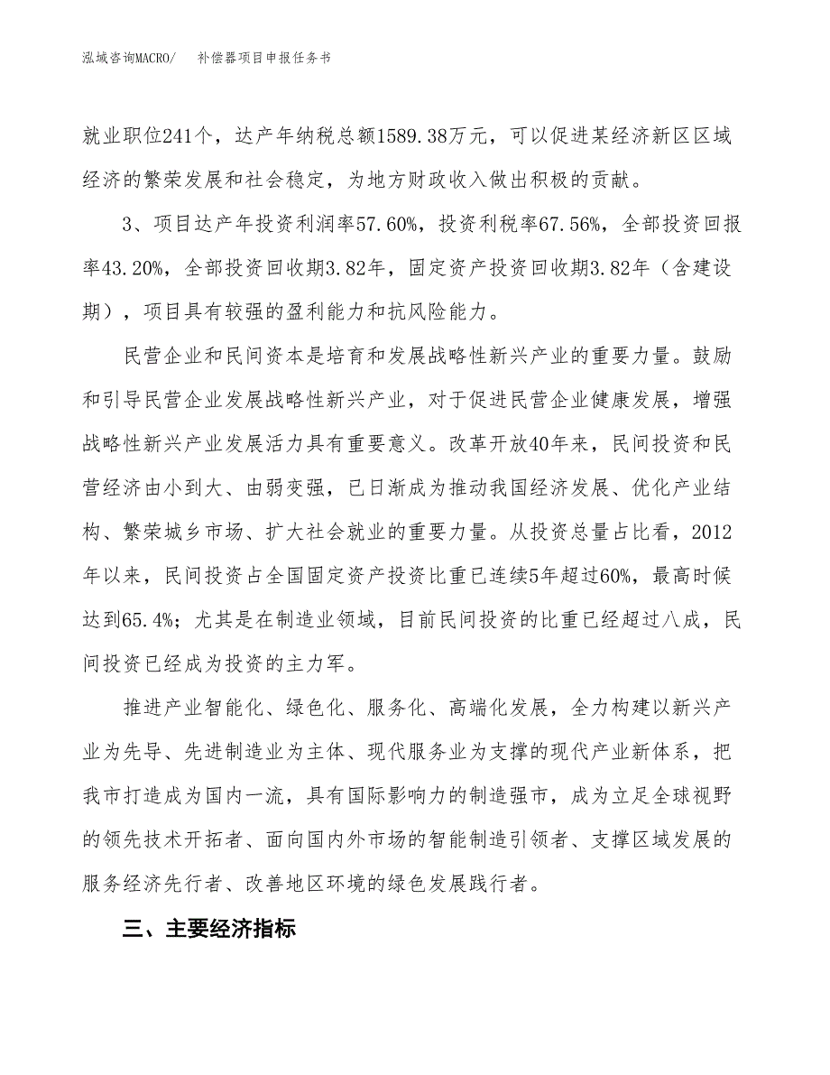 补偿器项目申报任务书.docx_第4页