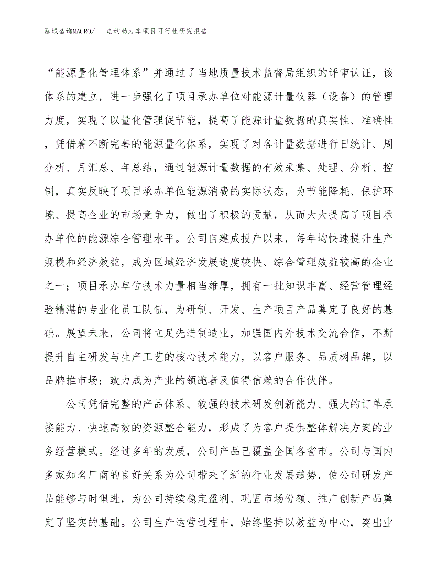 电动助力车项目可行性研究报告（总投资9000万元）（41亩）_第4页