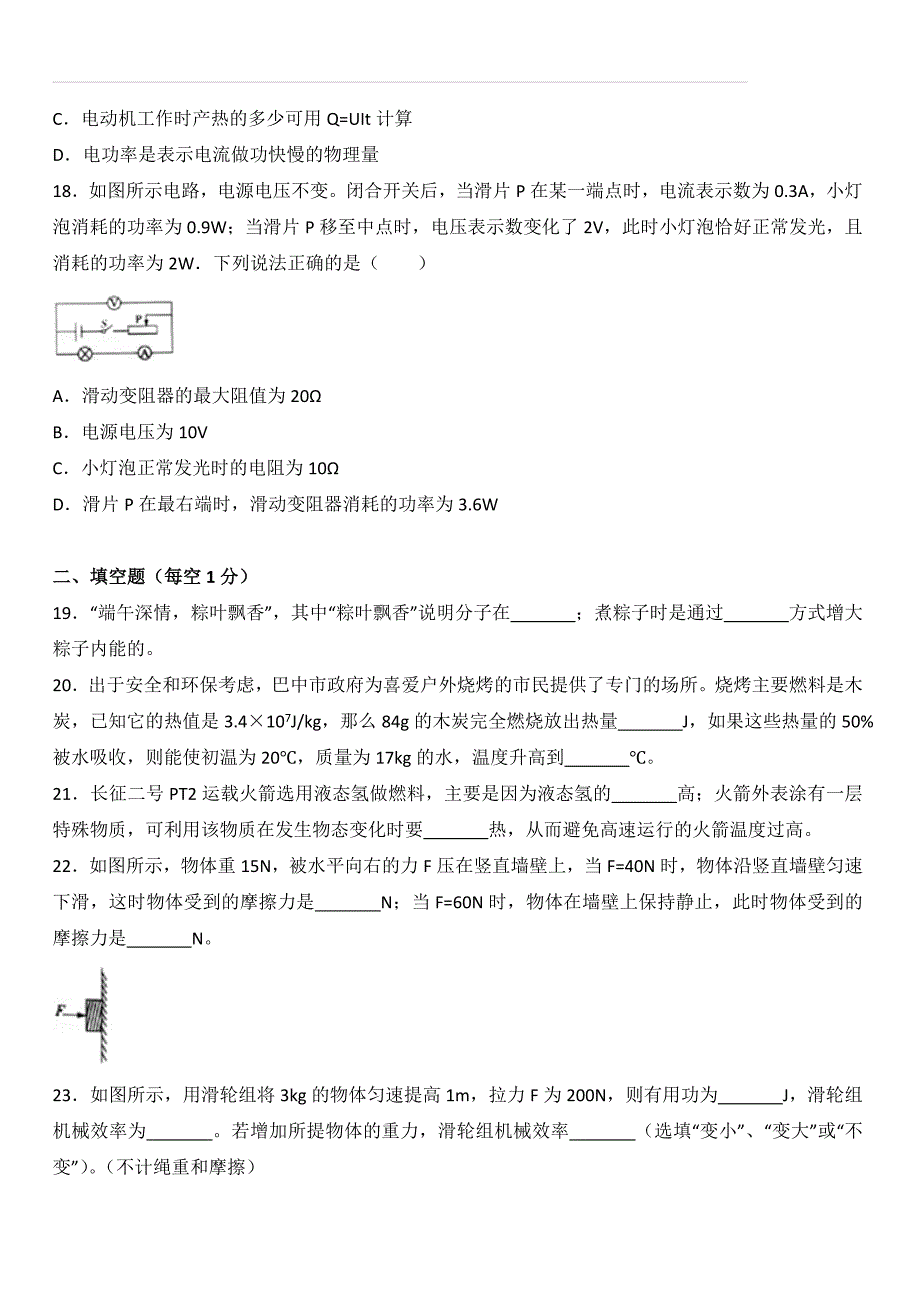 四川省巴中市2018年中考物理试题及答案解析_第4页