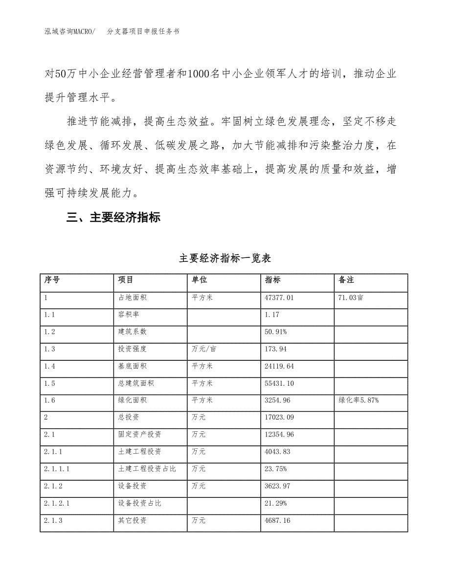 分支器项目申报任务书.docx_第5页