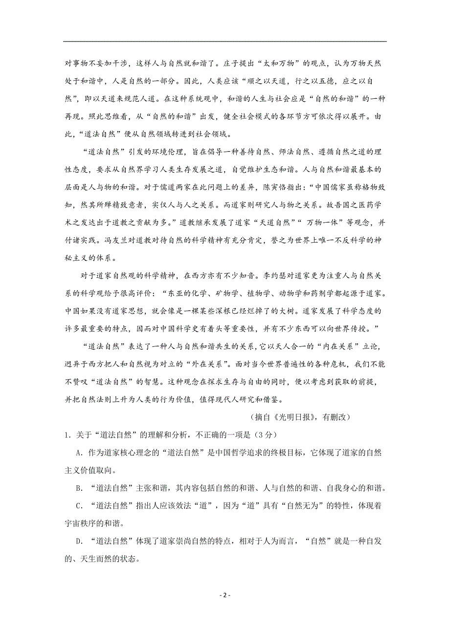 2017-2018年河南省商丘市第一高级中学高二上学期期末考试语文（理）试题 Word版.doc_第2页