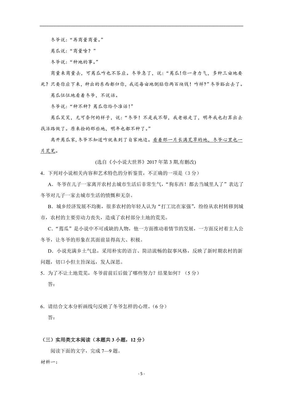 2017-2018年河南省商丘市第一高级中学高二上学期期末考试语文（理）试题 Word版.doc_第5页