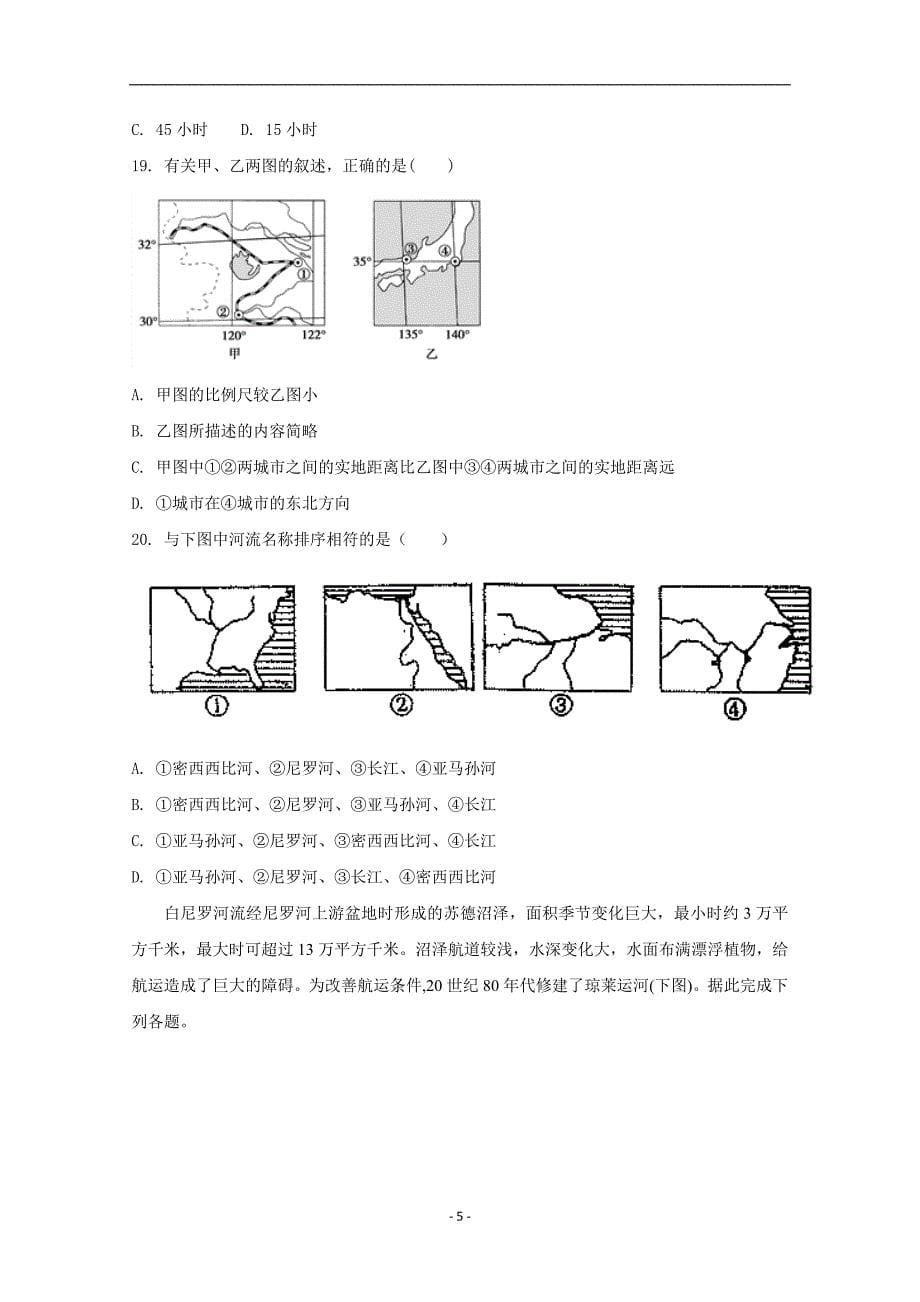 2017-2018年陕西省黄陵中学高新部高二下学期期中考试地理试题 Word版.doc_第5页