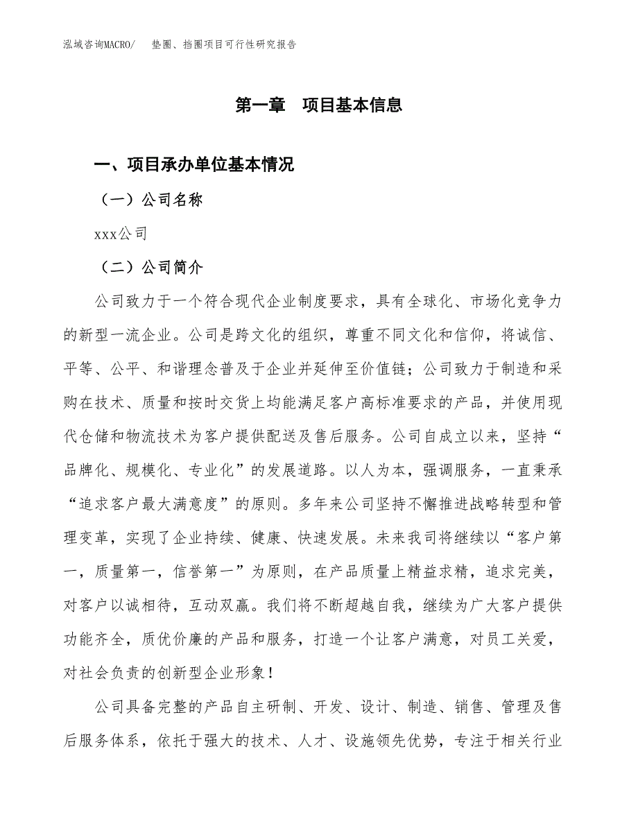 垫圈、挡圈项目可行性研究报告（总投资19000万元）（78亩）_第3页