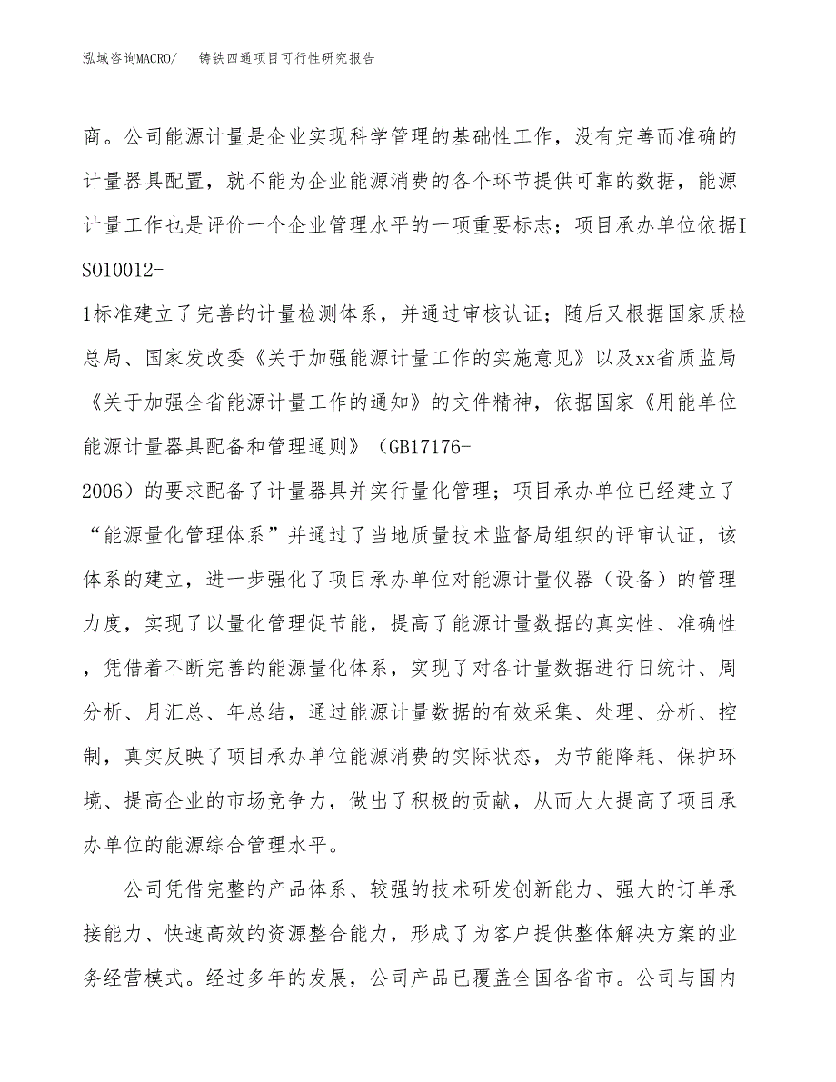 铸铁四通项目可行性研究报告（总投资13000万元）（49亩）_第4页