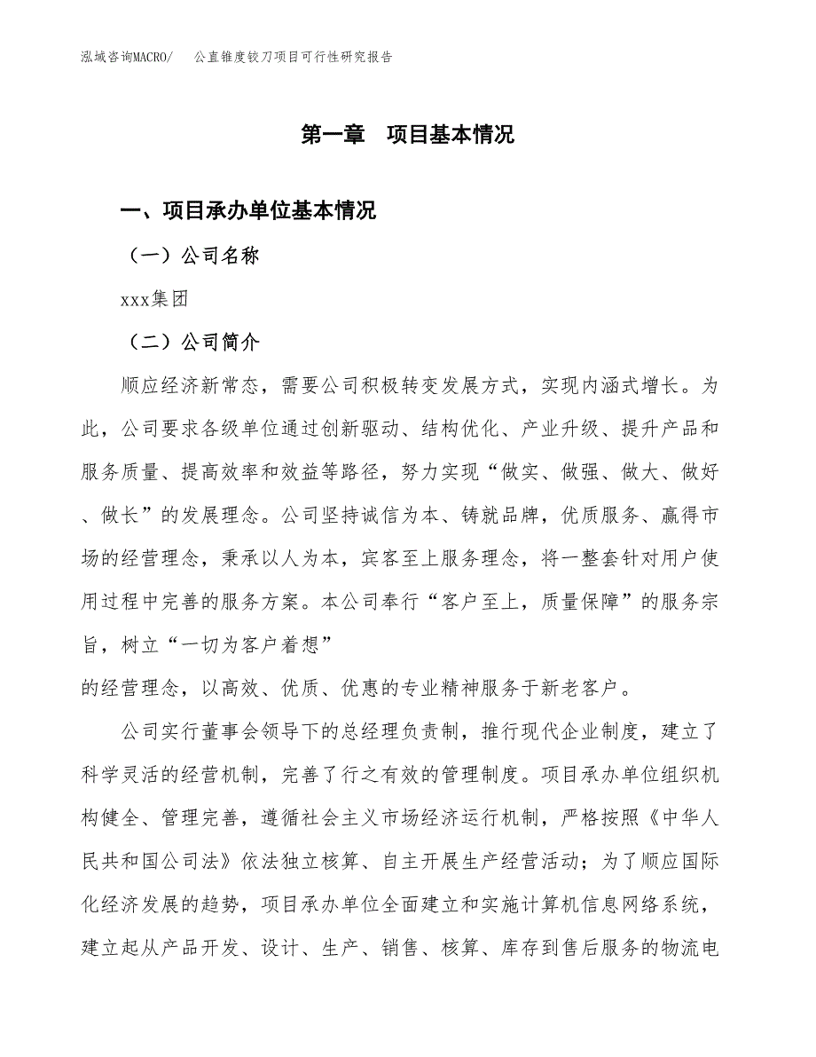 公直锥度铰刀项目可行性研究报告（总投资8000万元）（30亩）_第3页