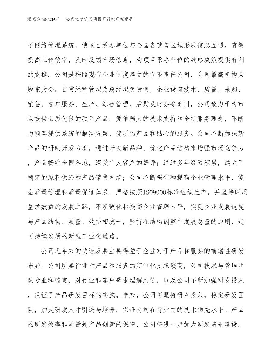 公直锥度铰刀项目可行性研究报告（总投资8000万元）（30亩）_第4页