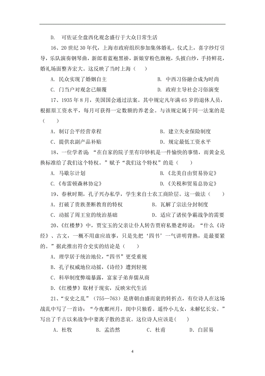 2017-2018年贵州省高二下学期期中考试历史试题 Word版.doc_第4页