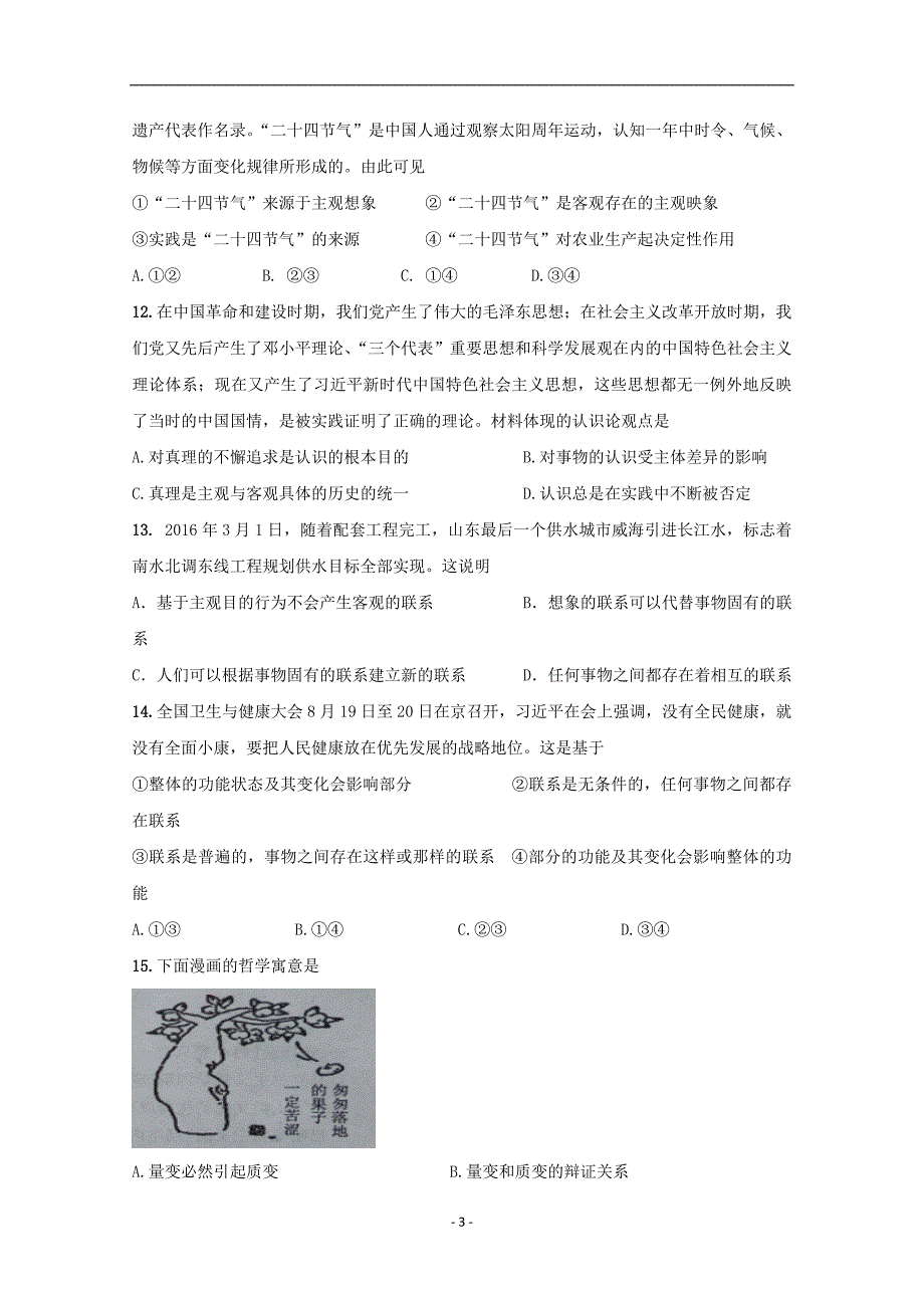 2017-2018年福建省高二下学期期中考试政治试题 Word版.doc_第3页