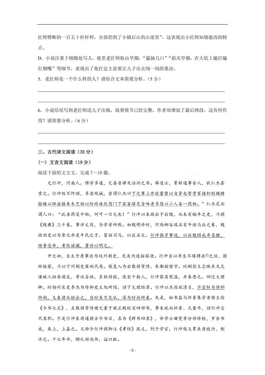 2017-2018年黑龙江省高一4月月考语文试题.doc_第5页