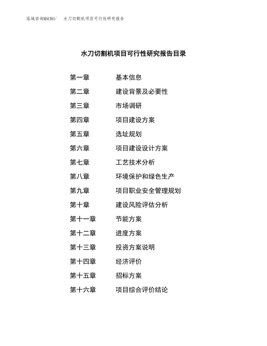 水刀切割机项目可行性研究报告（总投资8000万元）（33亩）_第2页