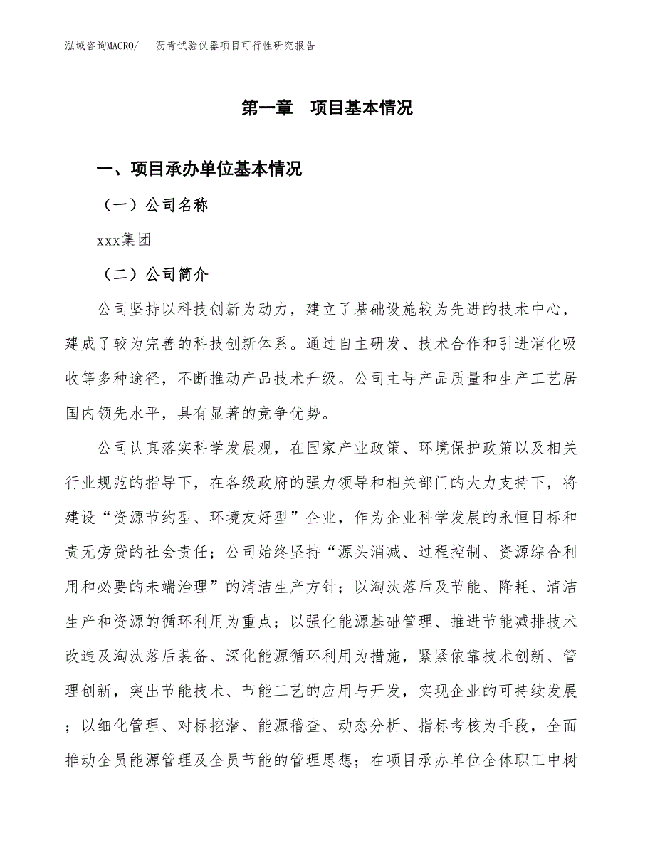 沥青试验仪器项目可行性研究报告（总投资15000万元）（59亩）_第3页