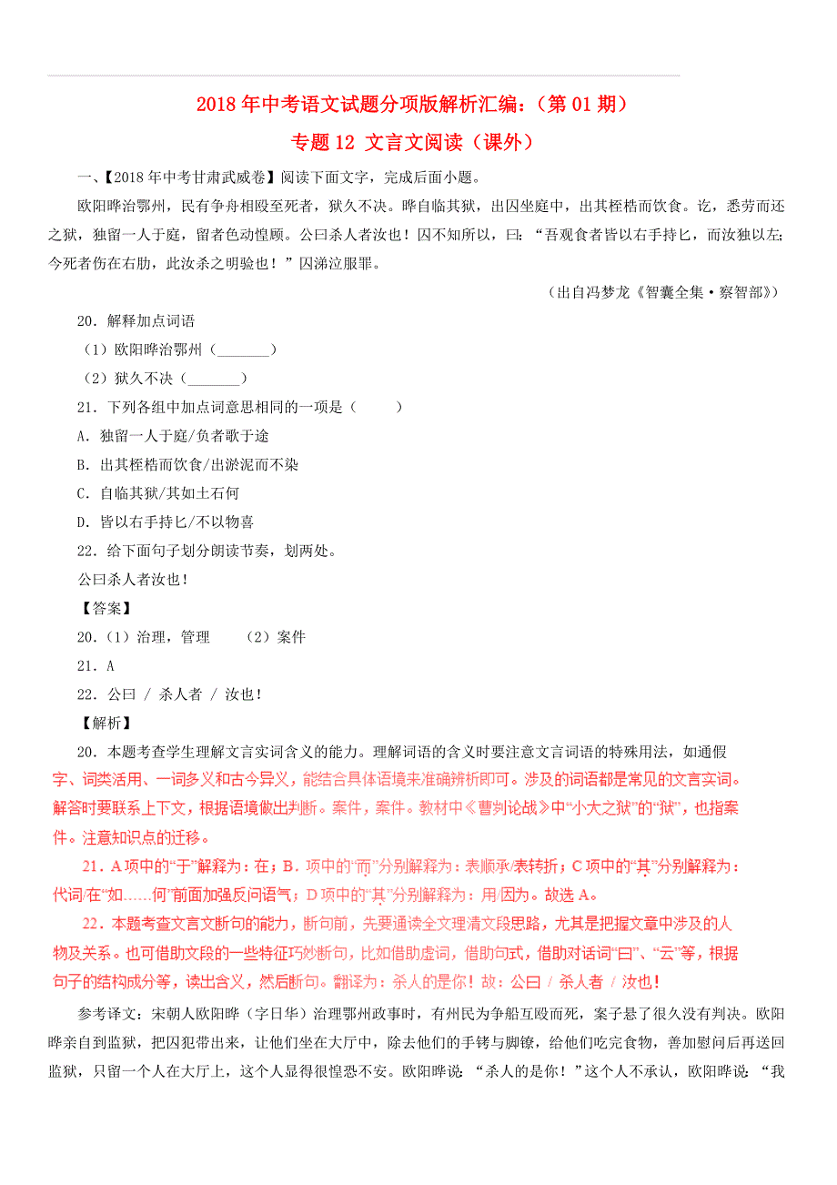 2018年中考语文试题分项版解析汇编：（第01期）专题12 文言文阅读（课外）（含答案解析）_第1页